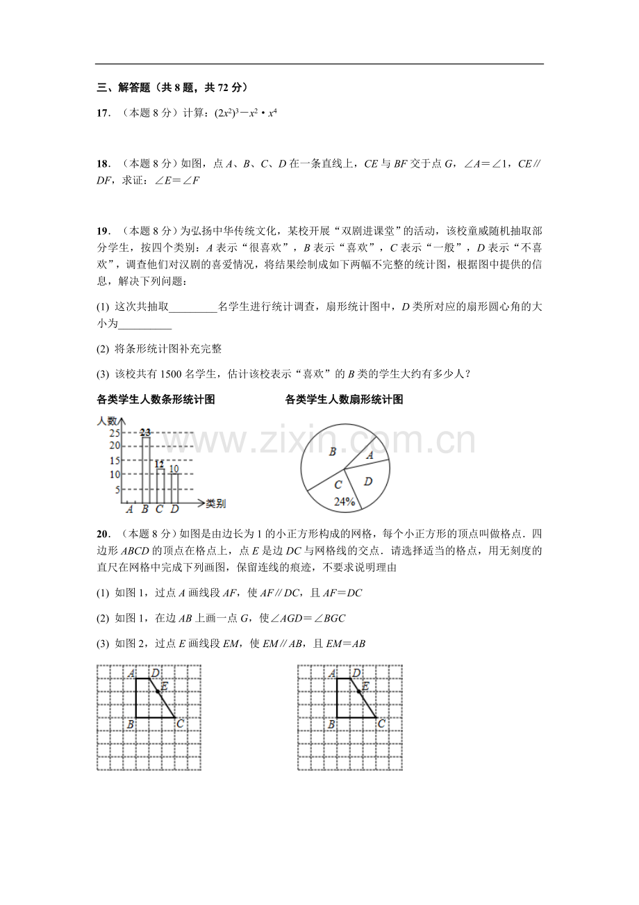 2019年武汉市中考数学试题及答案.doc_第3页