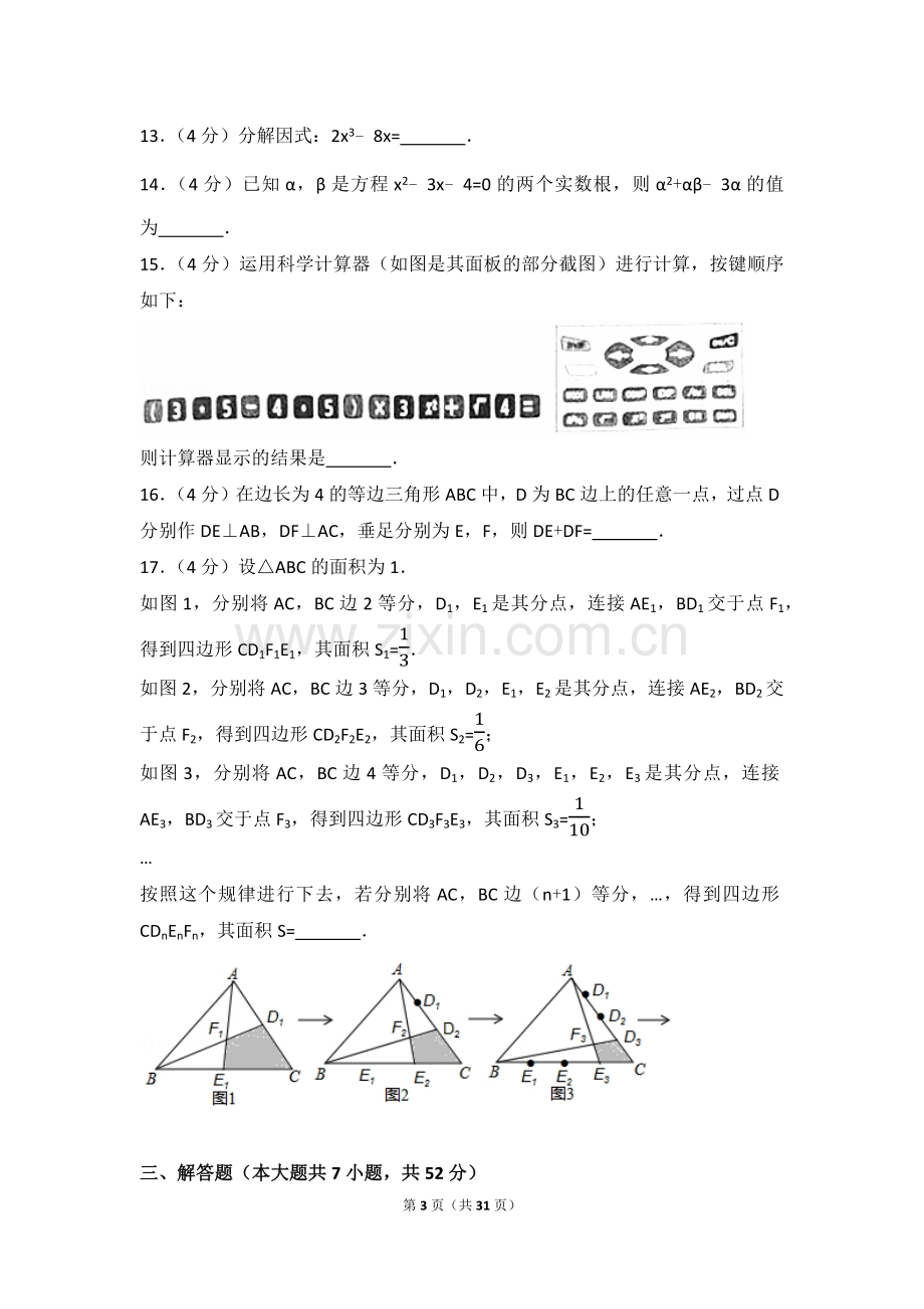 2017年淄博市中考数学真题及解析.docx_第3页