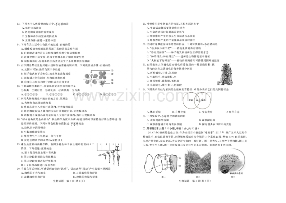 山东省德州市2019年中考生物真题试题(扫描版).docx_第2页