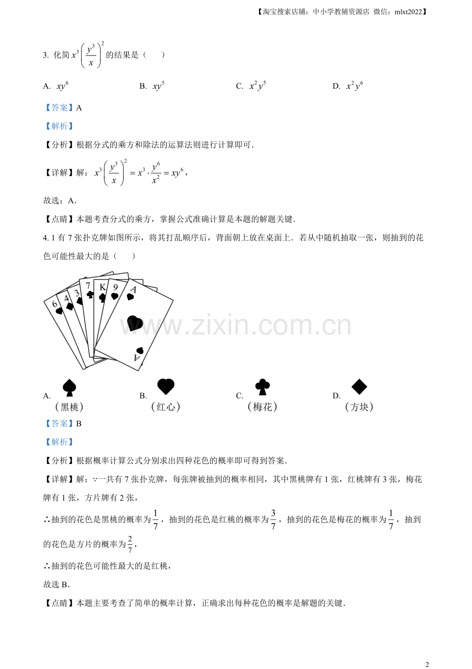 2023年河北省中考数学真题（解析版）.docx_第2页