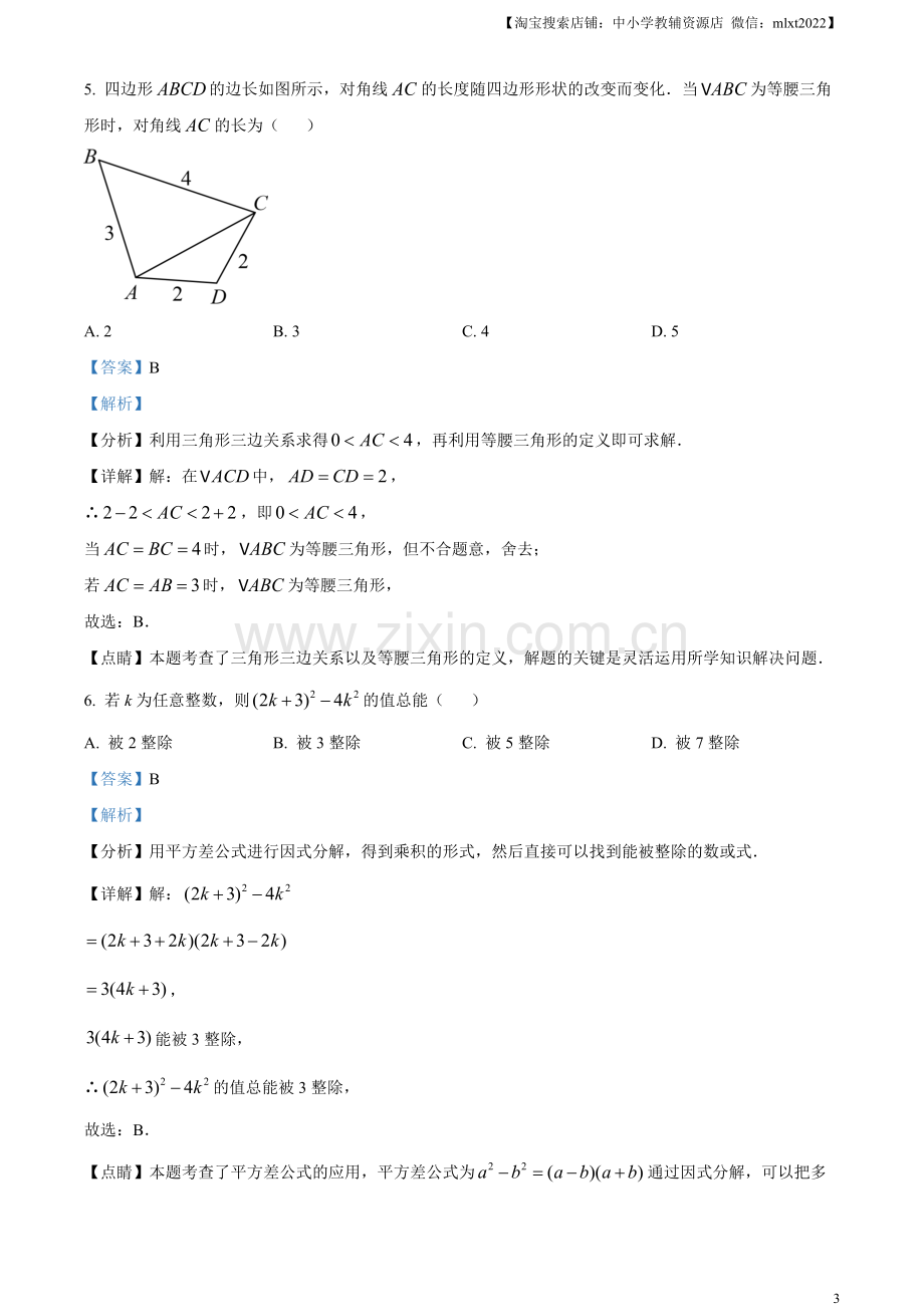 2023年河北省中考数学真题（解析版）.docx_第3页