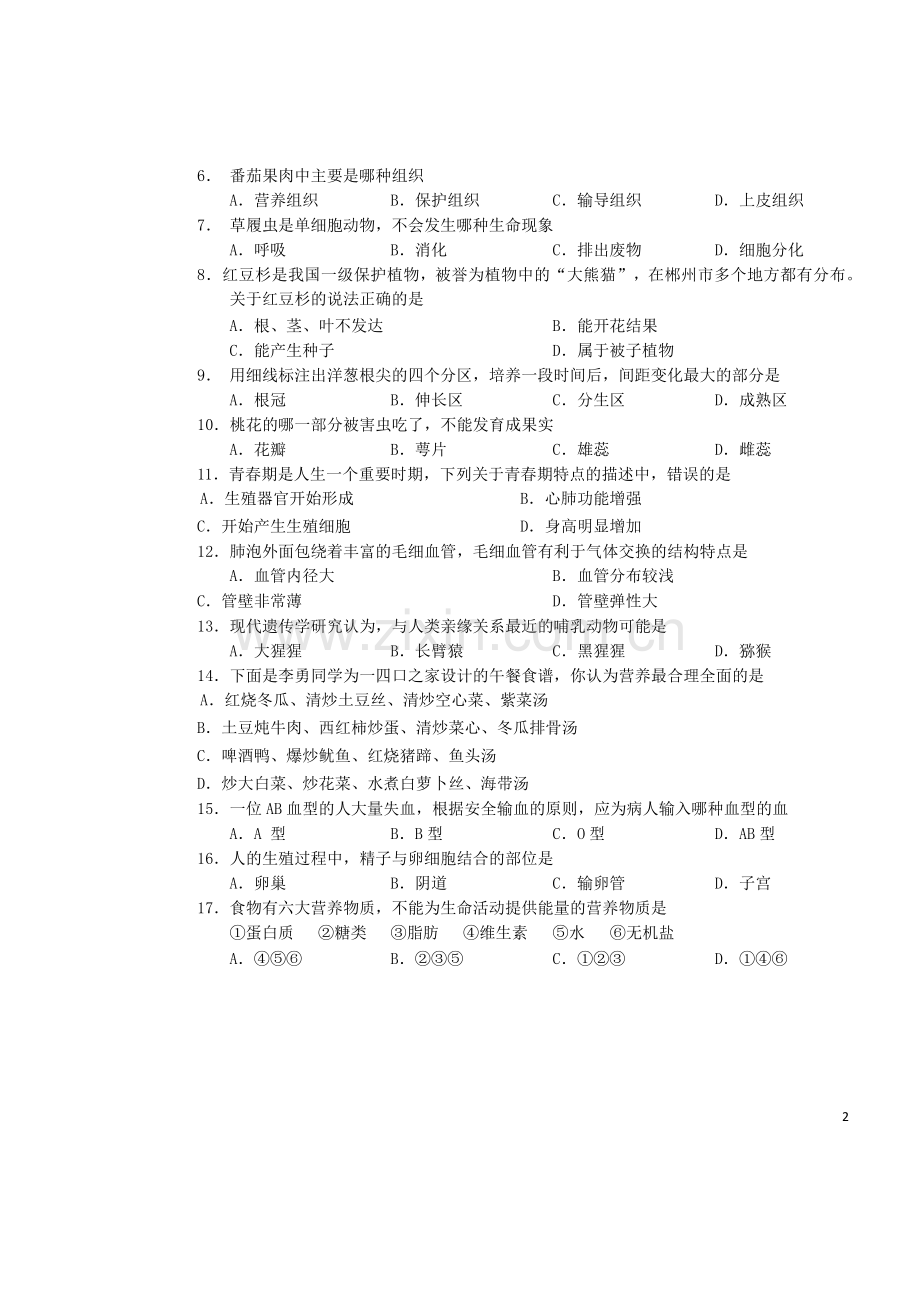 湖南省郴州市2019年中考生物真题试题.docx_第2页