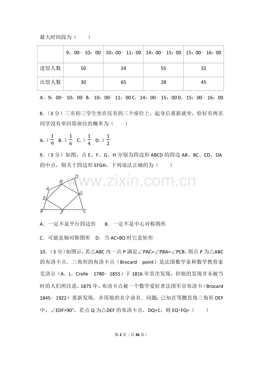 2017年湖南省株洲市中考数学试卷（含解析版）.docx_第2页