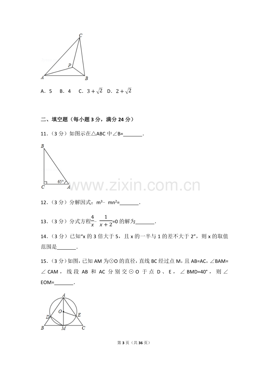 2017年湖南省株洲市中考数学试卷（含解析版）.docx_第3页