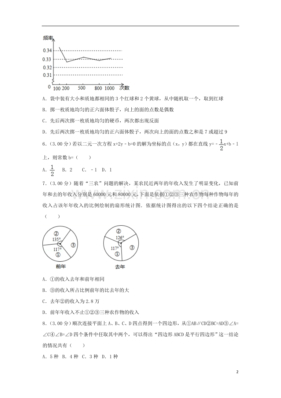 内蒙古呼和浩特市2018年中考数学真题试题（含解析）.doc_第2页