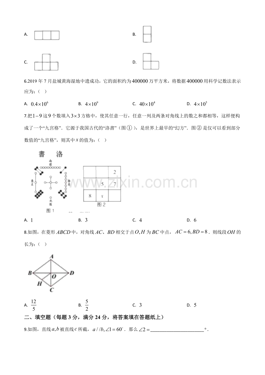 江苏省盐城2020年中考数学试题（原卷版）.doc_第2页