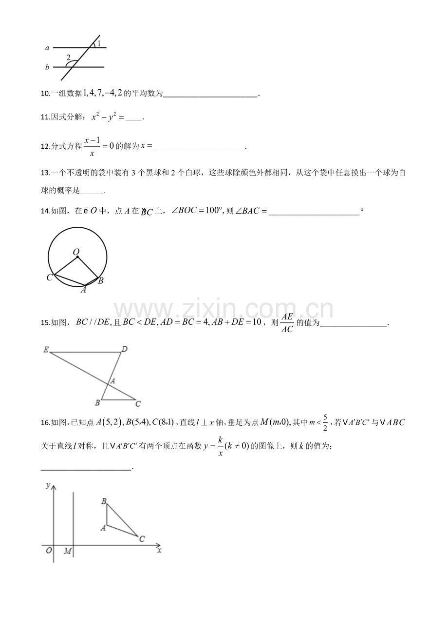 江苏省盐城2020年中考数学试题（原卷版）.doc_第3页