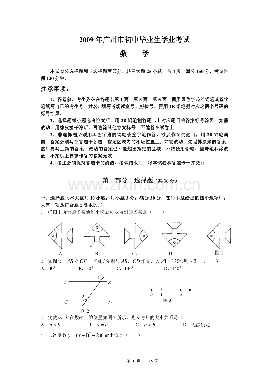 2009年广东省广州市中考数学试卷及答案.doc_第1页