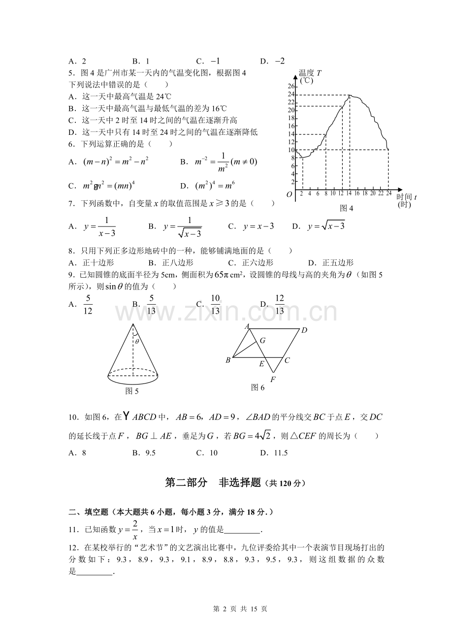 2009年广东省广州市中考数学试卷及答案.doc_第2页