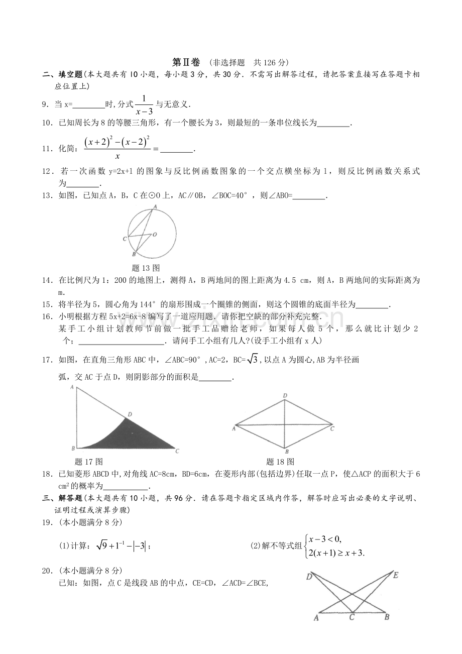 2010年江苏省淮安市中考数学试题及答案.doc_第2页