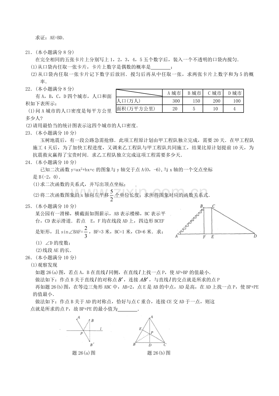 2010年江苏省淮安市中考数学试题及答案.doc_第3页