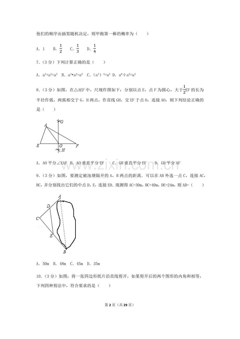 2017年湖北省宜昌市中考数学试卷（含解析版）.docx_第2页