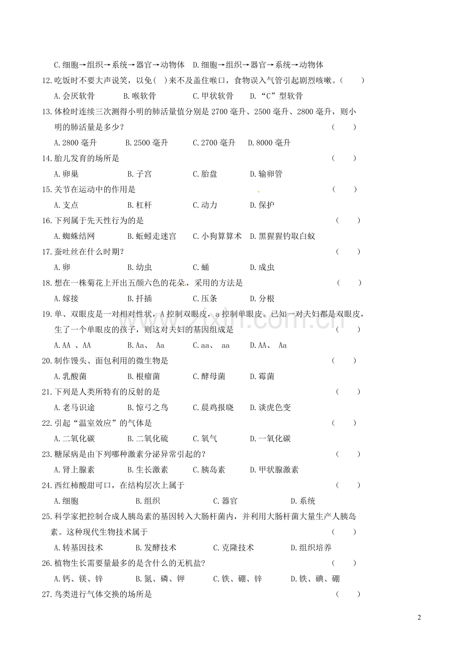 黑龙江省龙东地区2016年中考生物真题试题（含答案）.doc_第2页