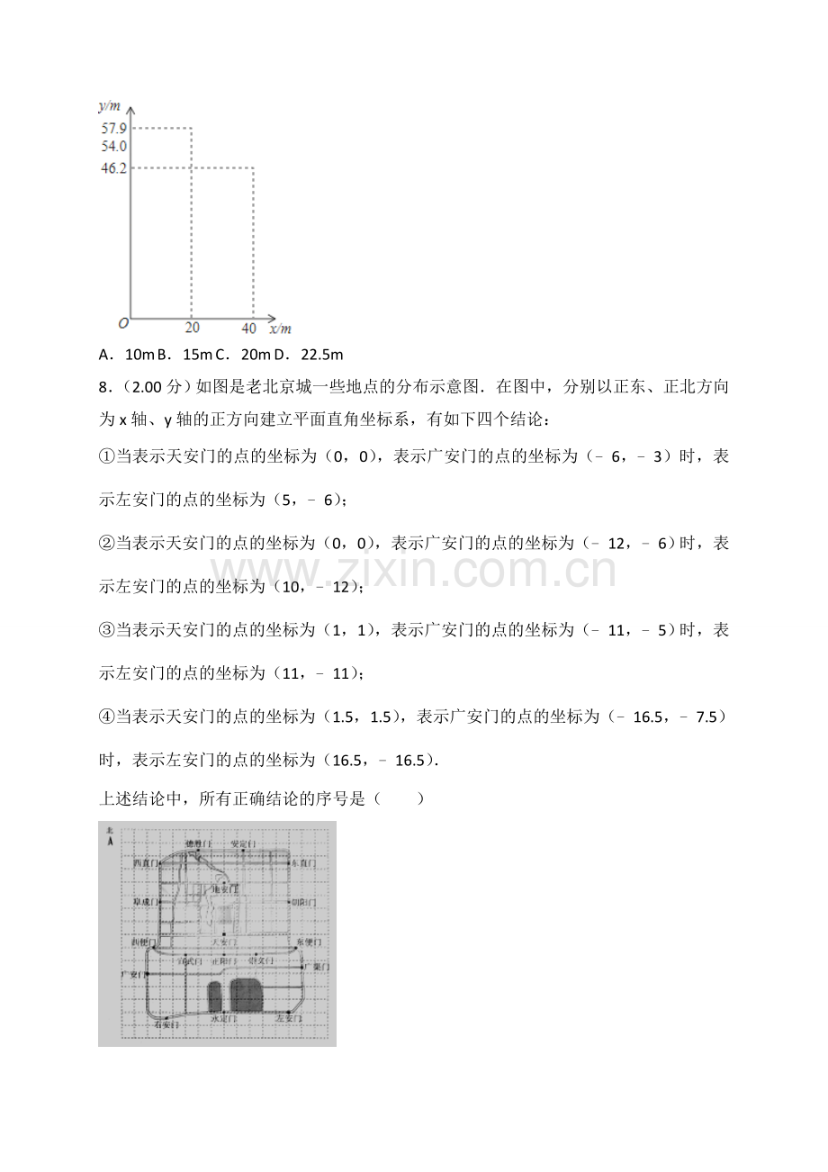 2018年北京市中考数学试题与答案.doc_第2页