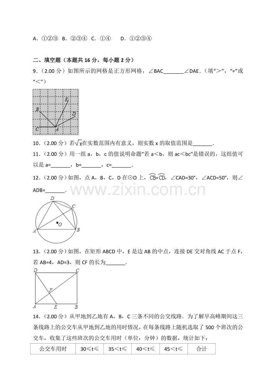 2018年北京市中考数学试题与答案.doc_第3页