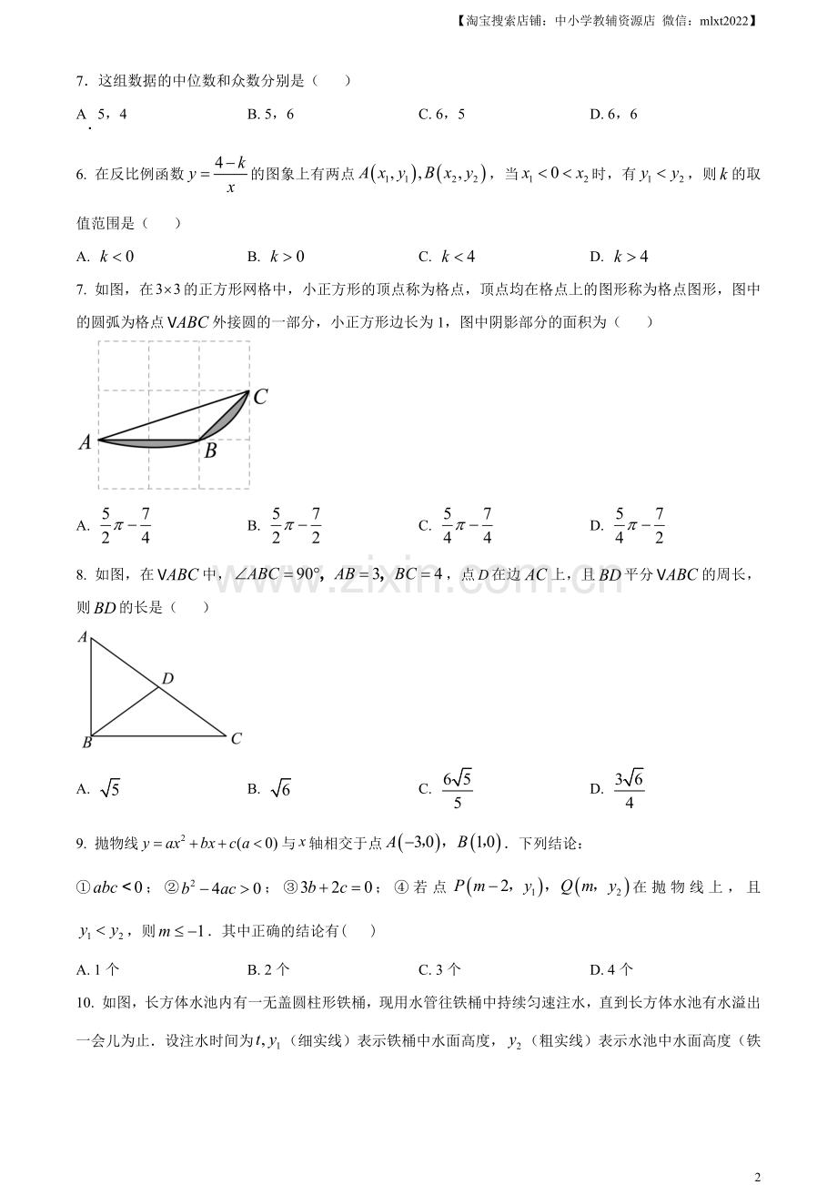 2023年湖北省潜江、天门、仙桃、江汉油田中考数学真题（原卷版）.docx_第2页