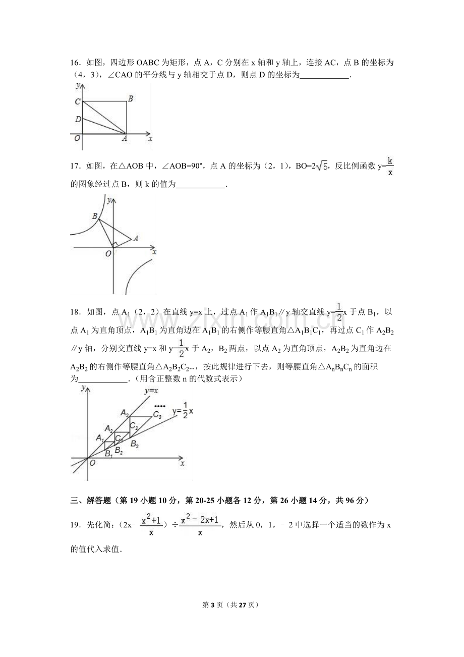 辽宁省葫芦岛市2016年中考数学试卷（含解析版）.doc_第3页