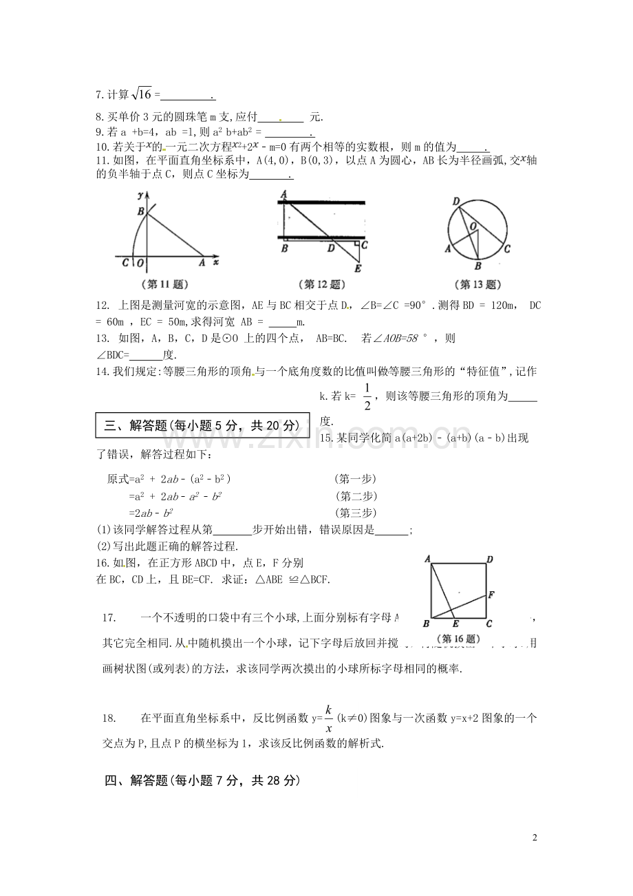 吉林省2018年中考数学真题试题（含扫描答案）.doc_第2页