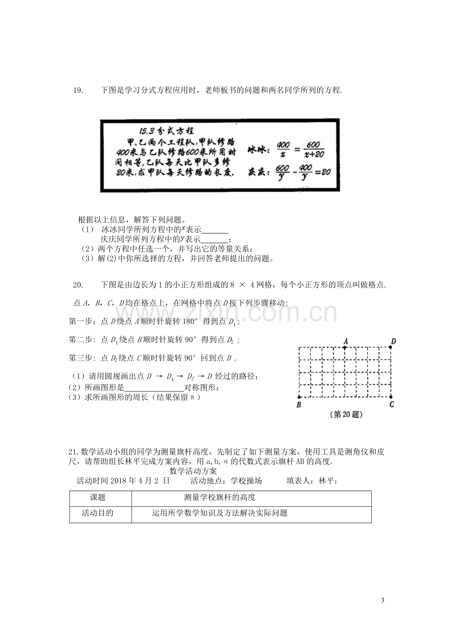 吉林省2018年中考数学真题试题（含扫描答案）.doc_第3页