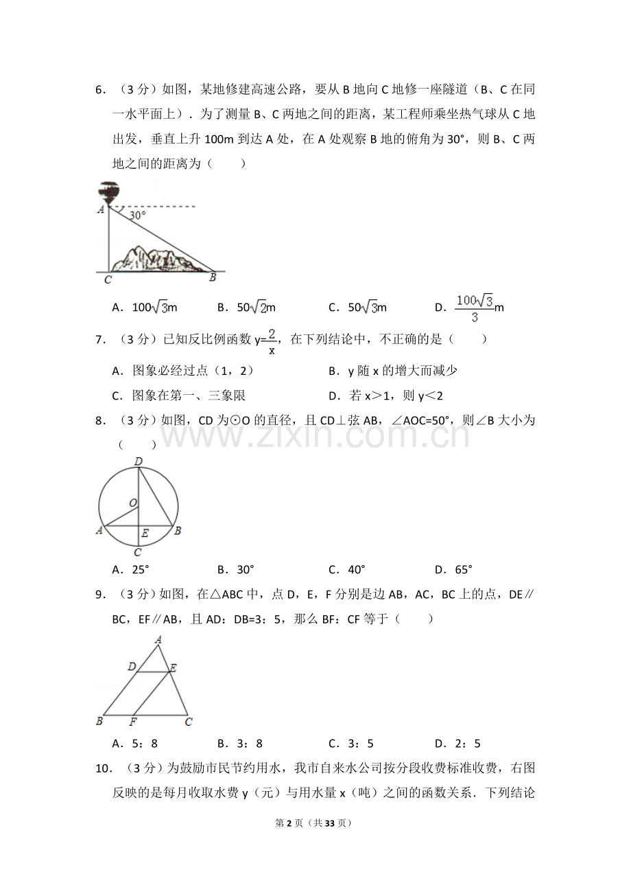 2015年黑龙江省哈尔滨市香坊区中考数学试卷（含解析版）.doc_第2页