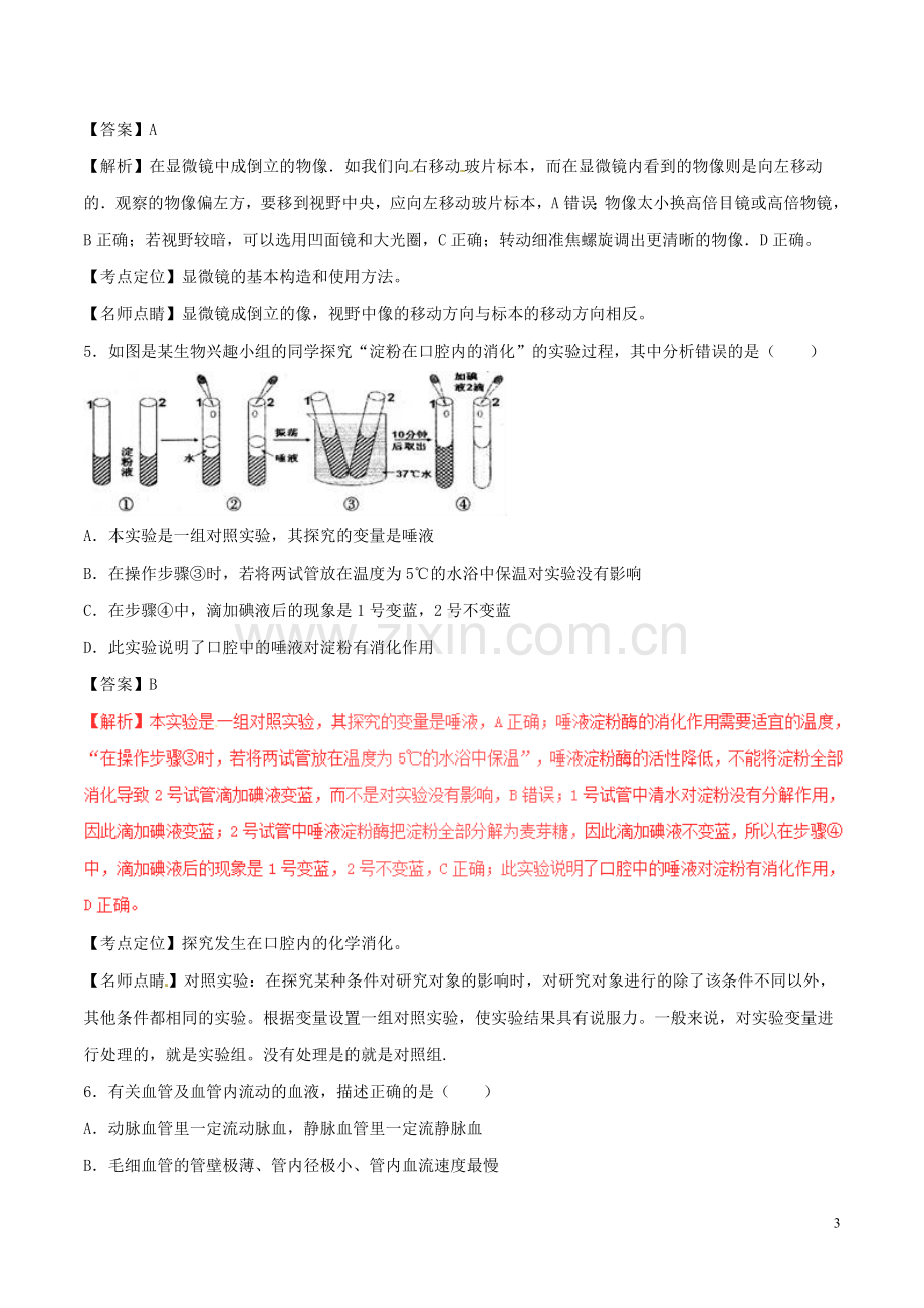 四川省遂宁市2017年中考生物真题试题（含解析1）.doc_第3页