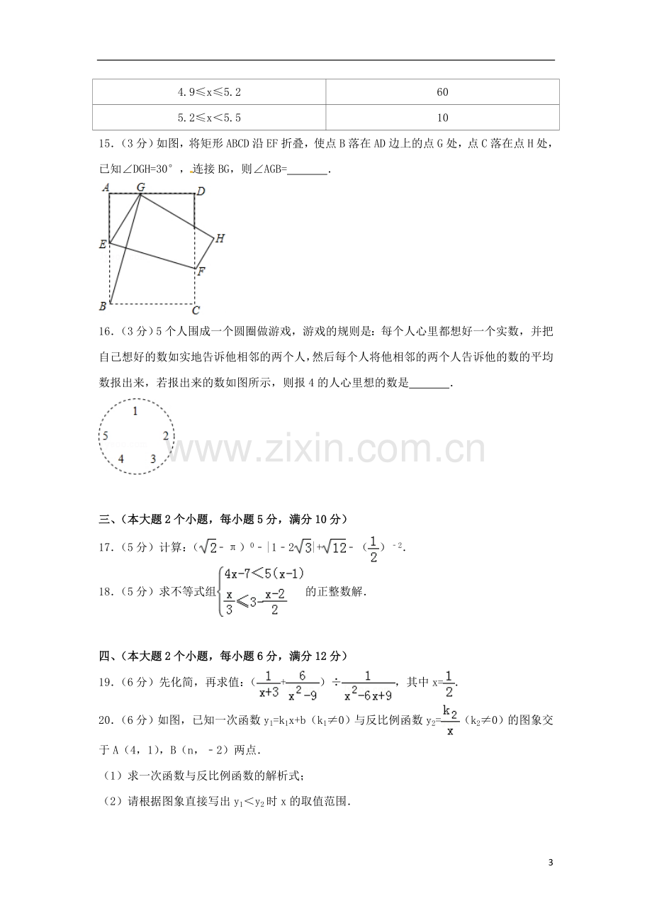 湖南省常德市2018年中考数学真题试题（含答案）.doc_第3页