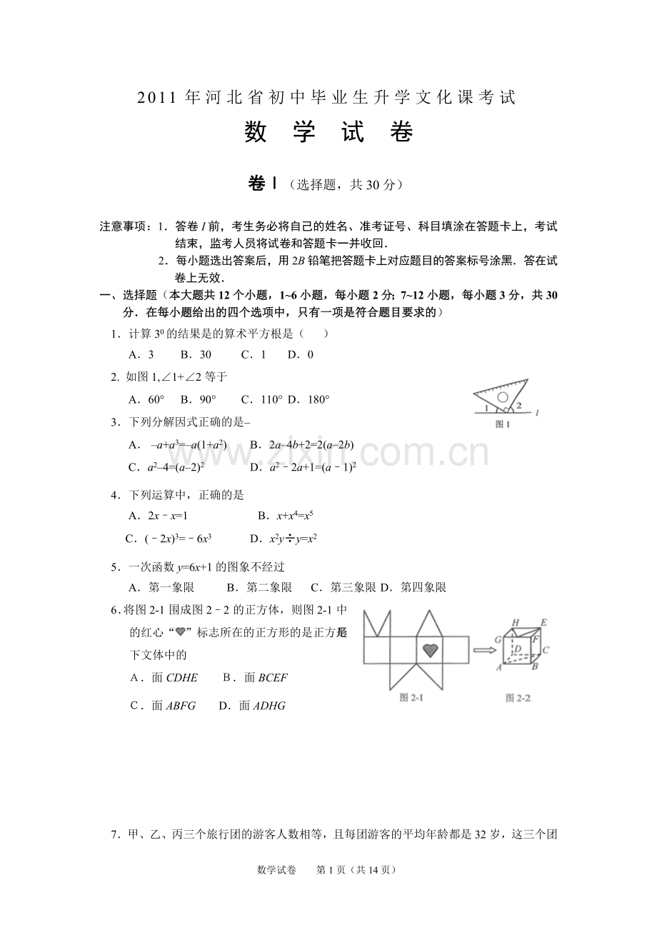 2011年河北省中考数学试题及答案.doc_第1页