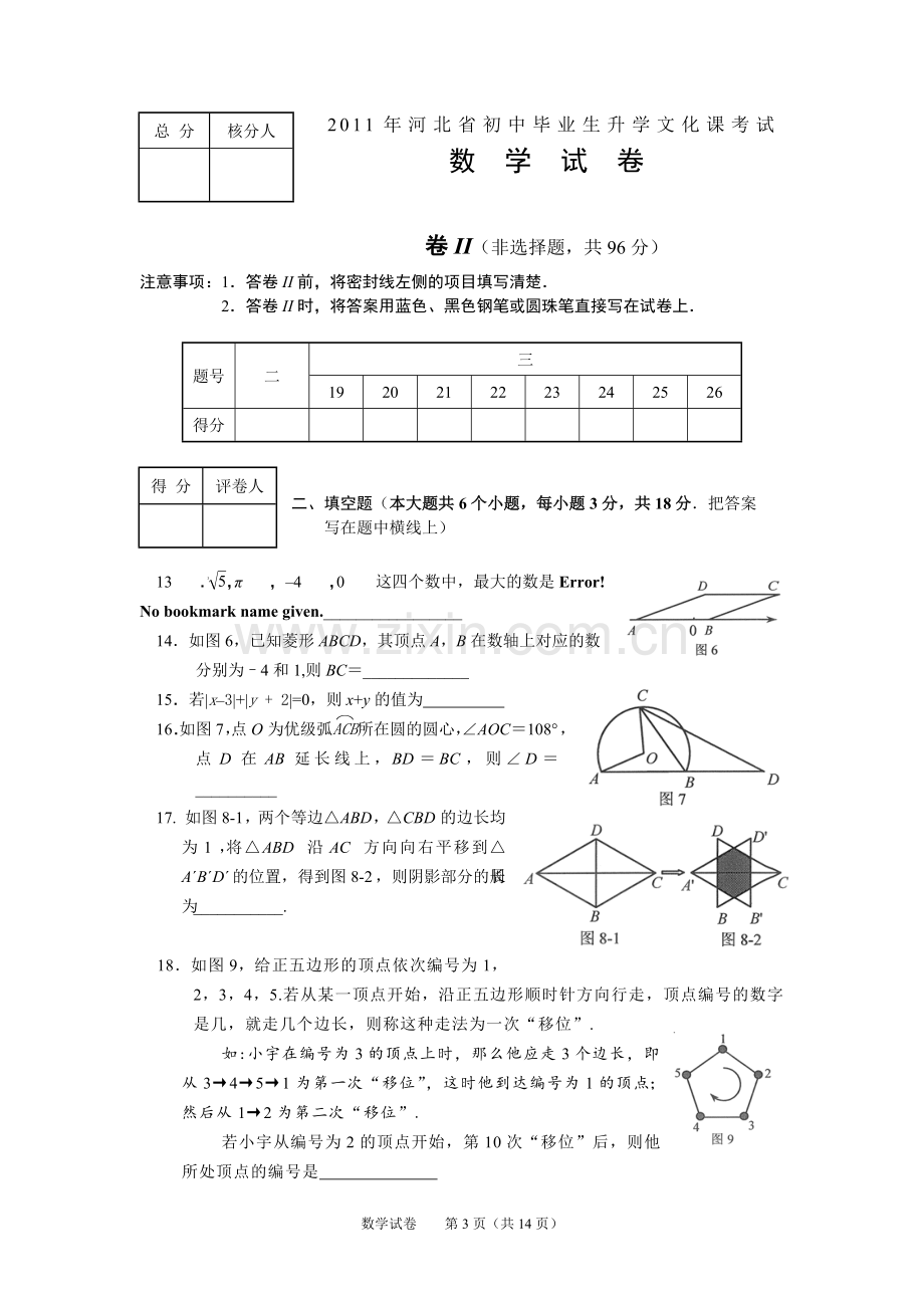 2011年河北省中考数学试题及答案.doc_第3页