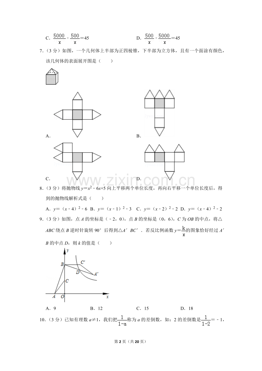 2019年山东省济宁市中考数学试卷.doc_第2页