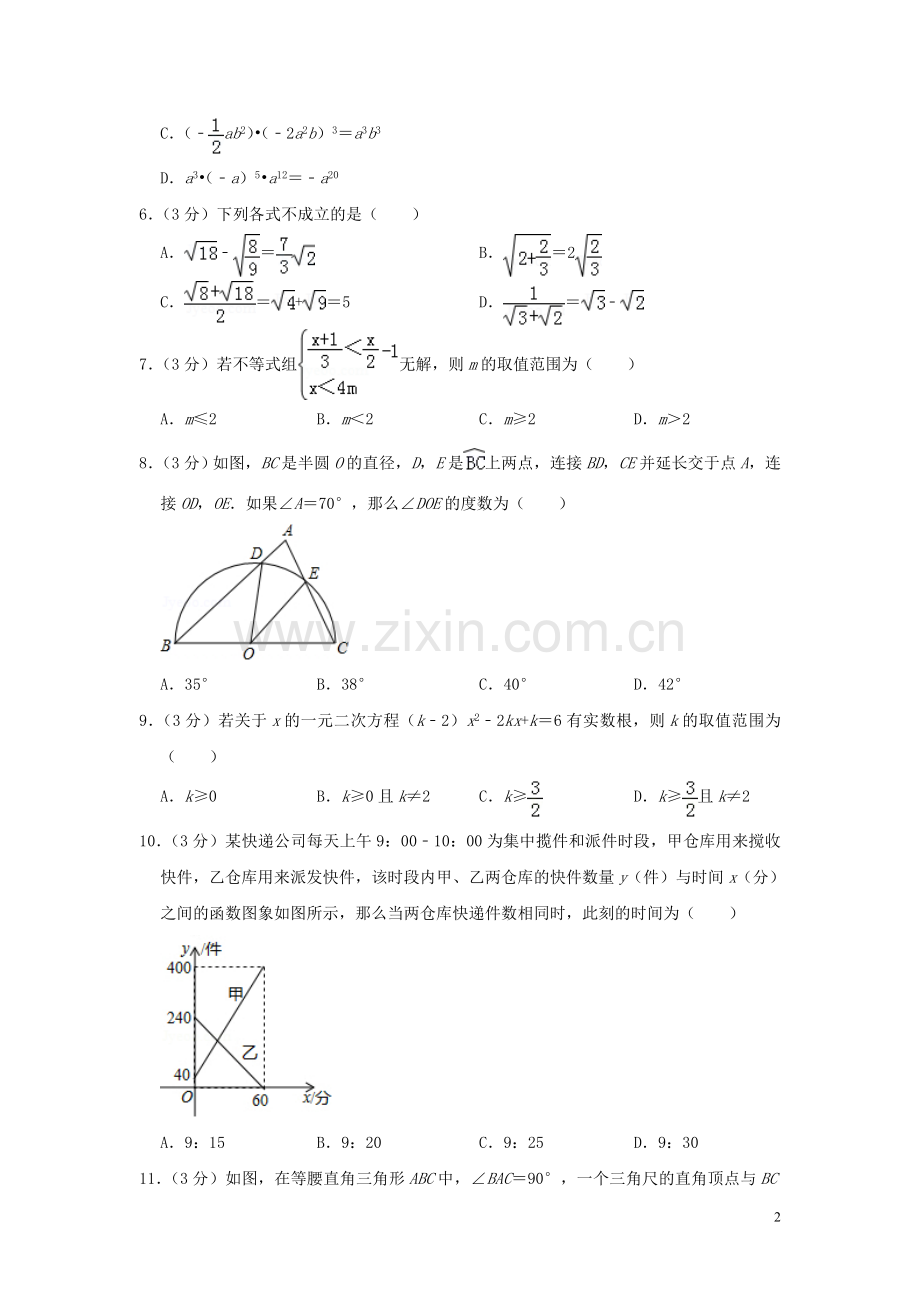 山东省聊城市2019年中考数学真题试题（含解析）.doc_第2页