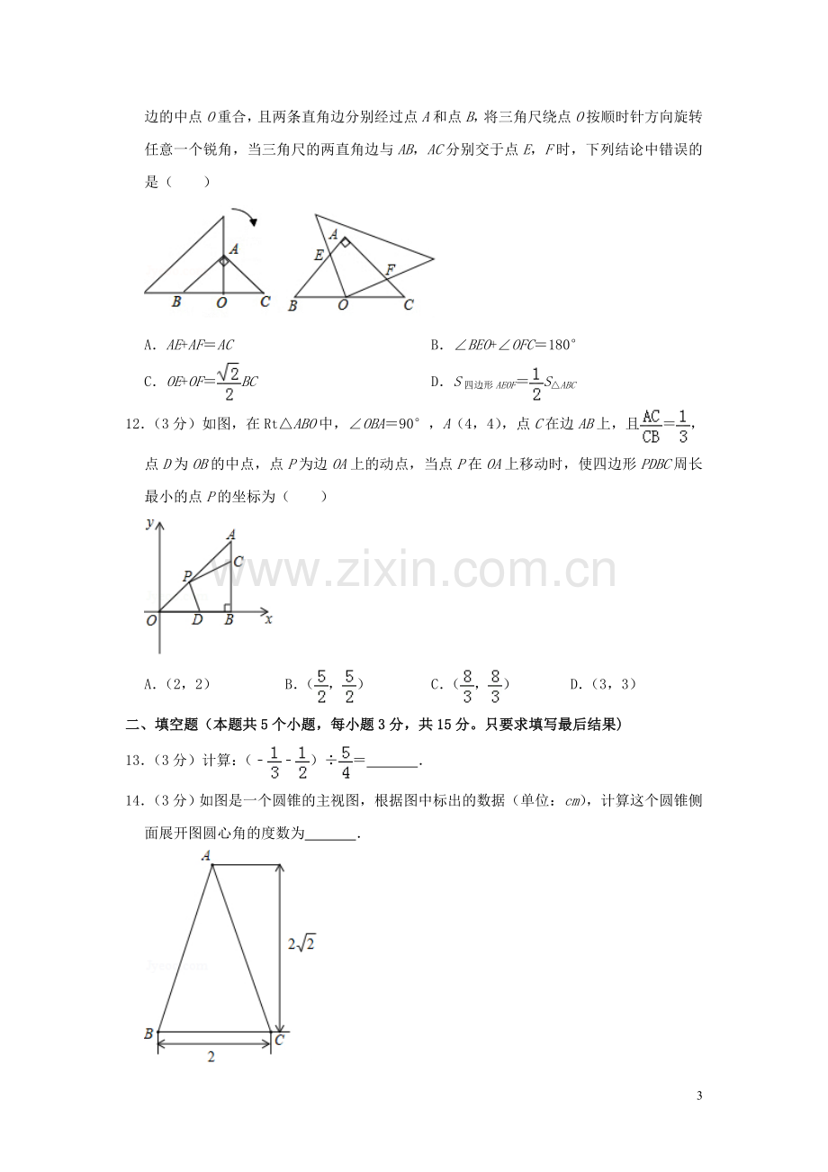 山东省聊城市2019年中考数学真题试题（含解析）.doc_第3页