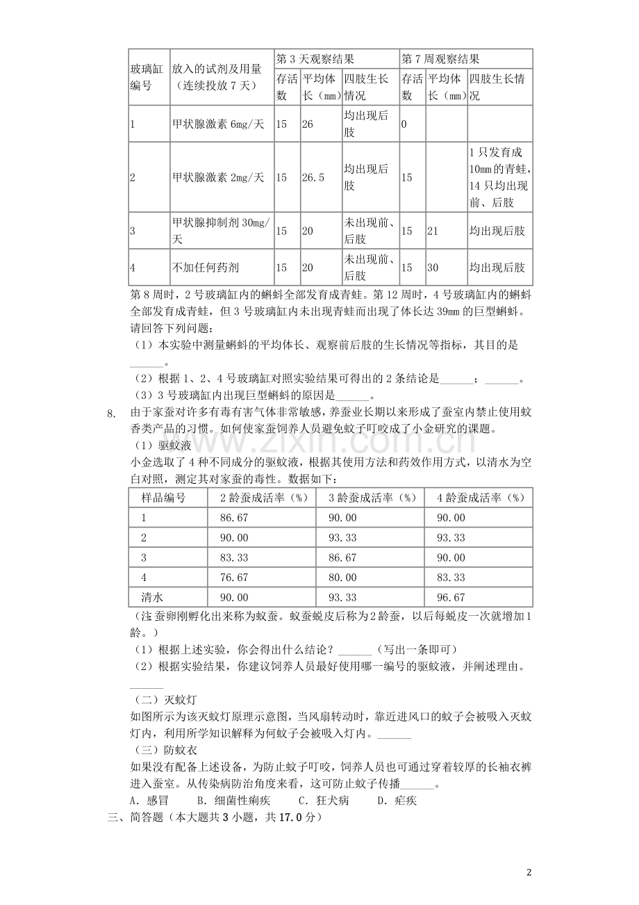 浙江省杭州市2019年中考生物真题试题（含解析）.docx_第2页