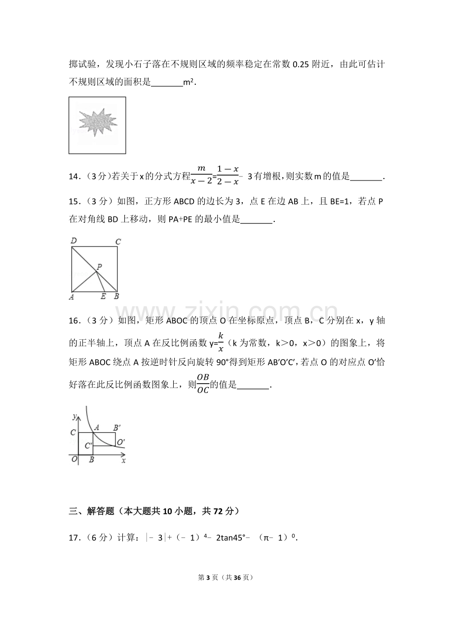 2017年江苏省宿迁市中考数学试卷及答案.docx_第3页