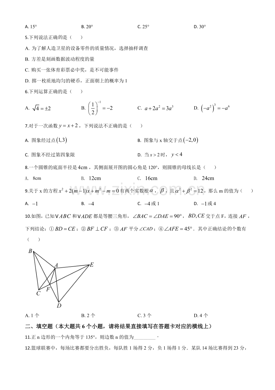 湖北省天门、仙桃、潜江、江汉油田2020年中考数学试题（原卷版）.doc_第2页