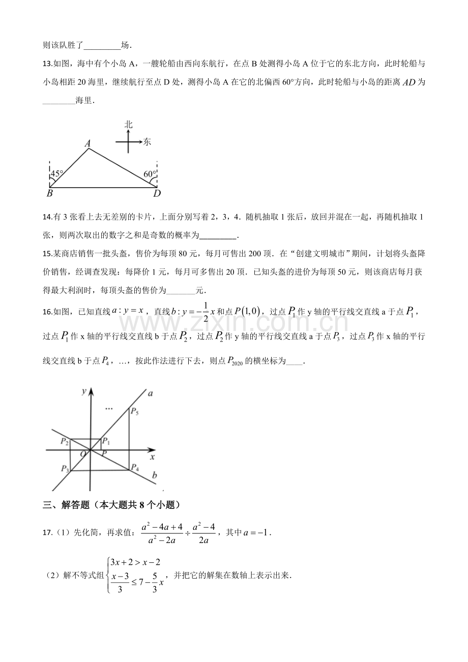 湖北省天门、仙桃、潜江、江汉油田2020年中考数学试题（原卷版）.doc_第3页