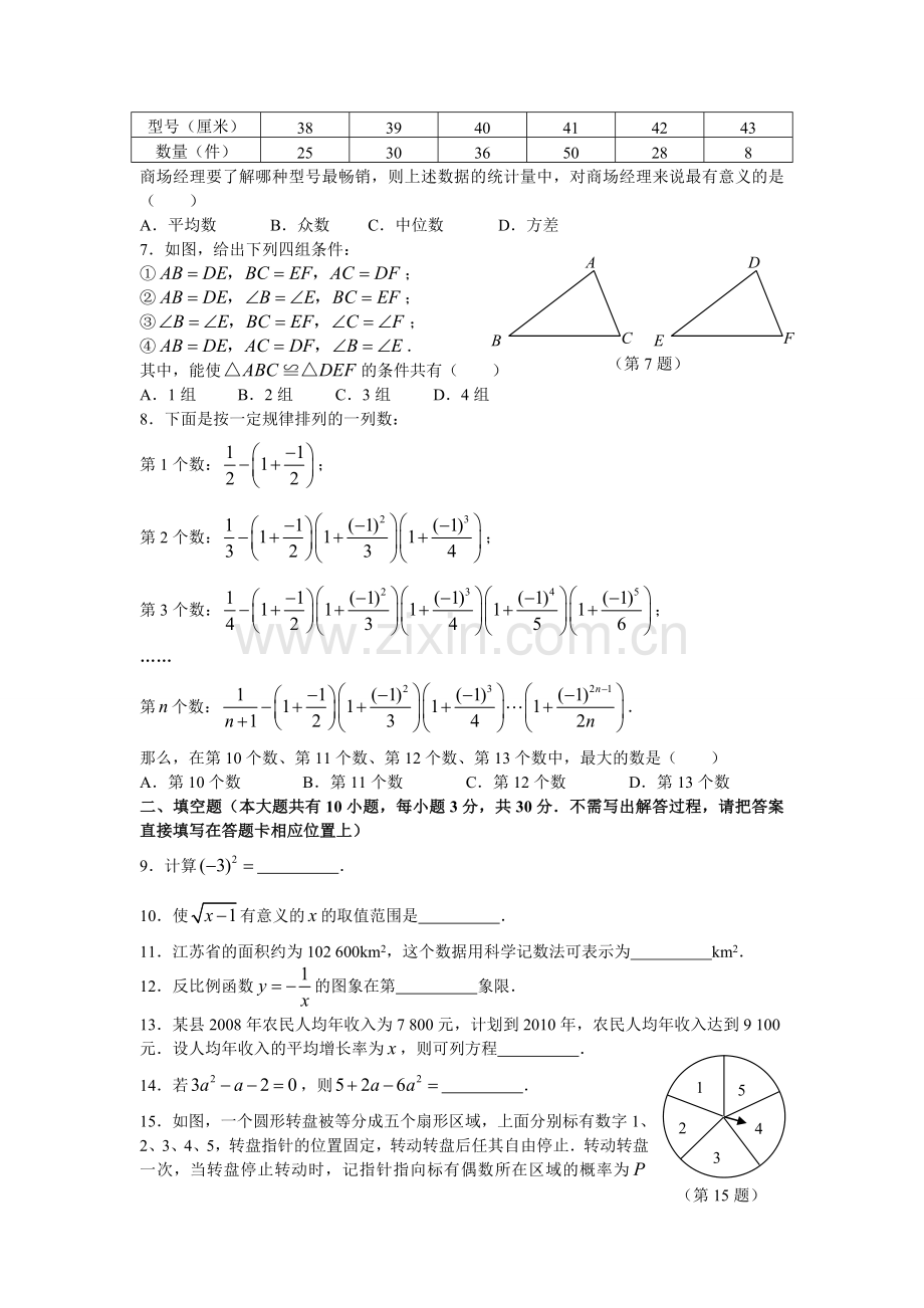 2009年江苏省淮安市中考数学试题及答案.doc_第2页