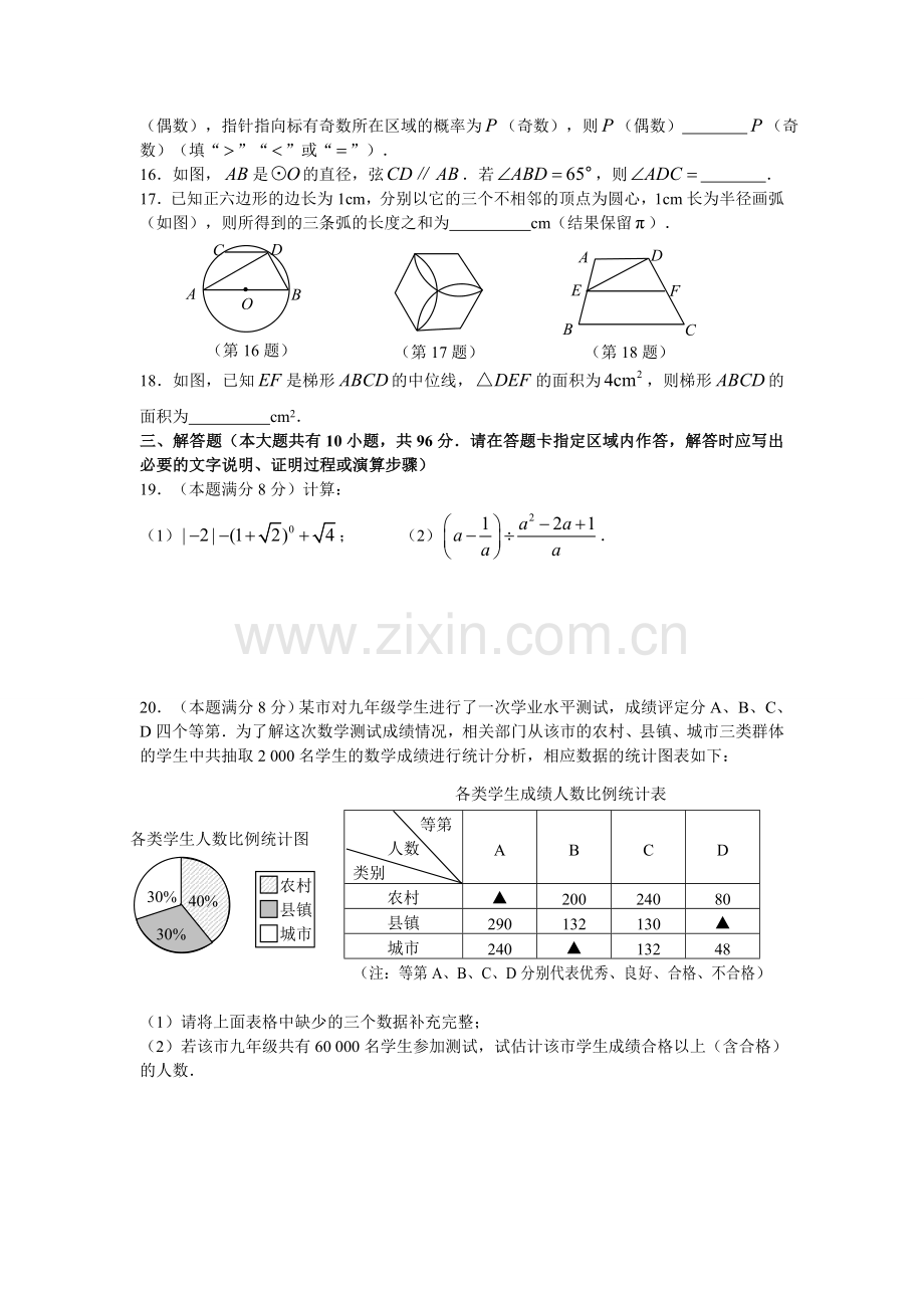 2009年江苏省淮安市中考数学试题及答案.doc_第3页