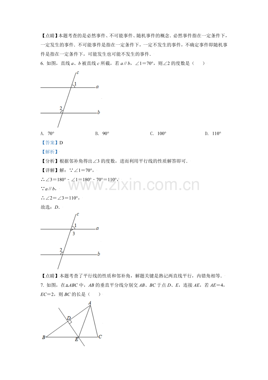 江苏省淮安市2021年中考数学真题（解析版）.doc_第3页