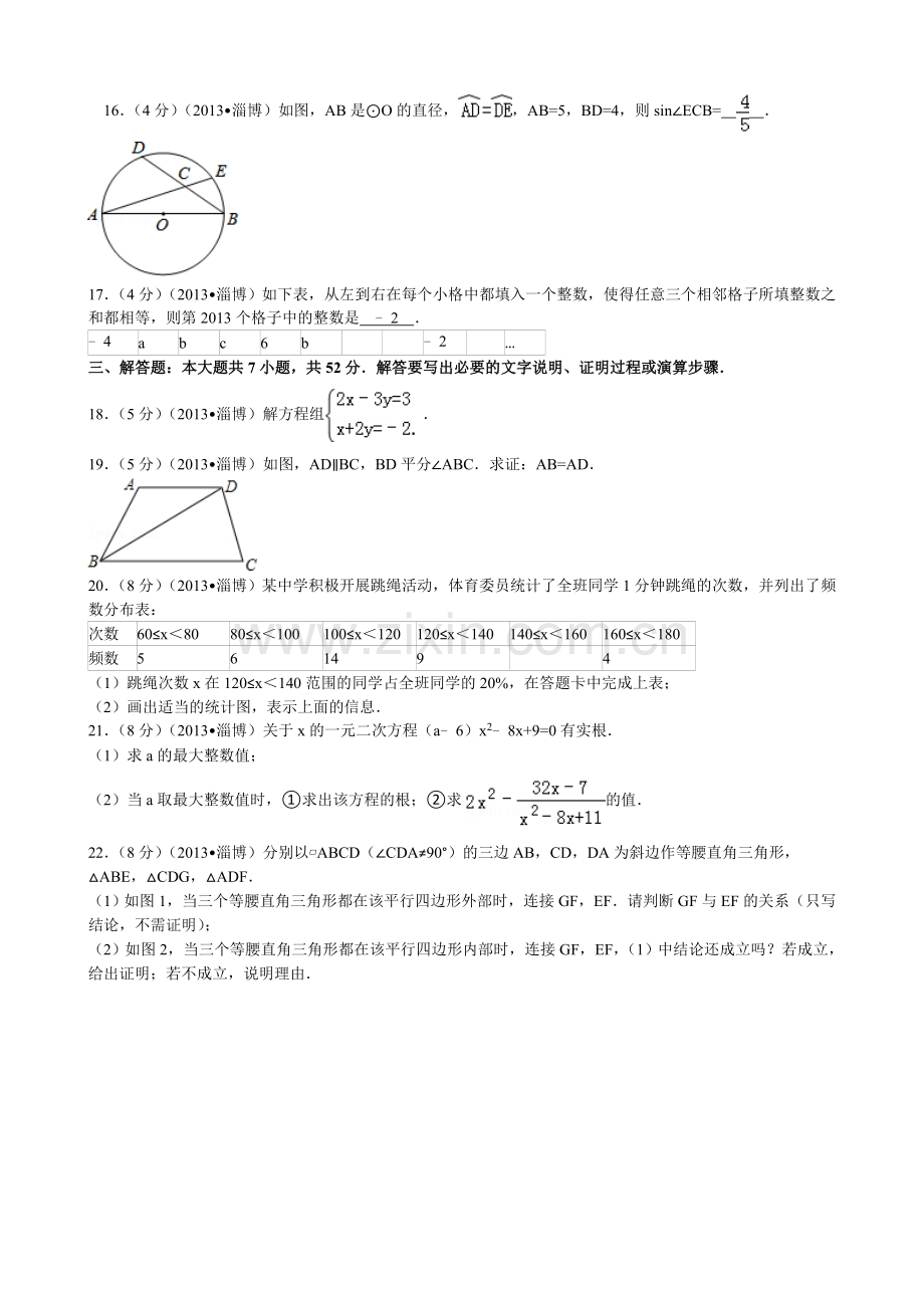 2013年淄博市中考数学真题.doc_第3页