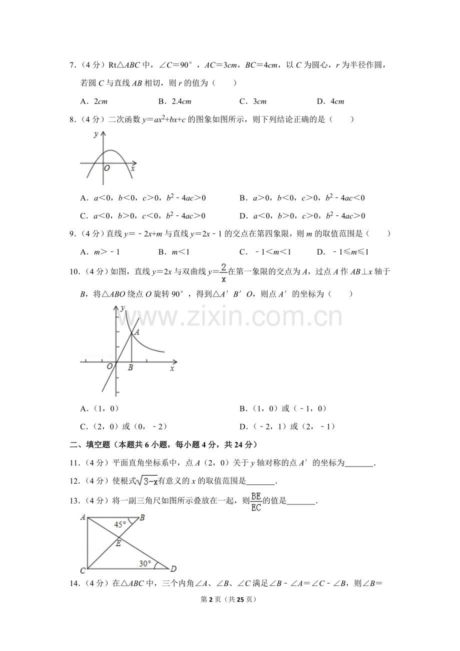 2013年贵州省黔东南州中考数学试卷（含解析版）.doc_第2页