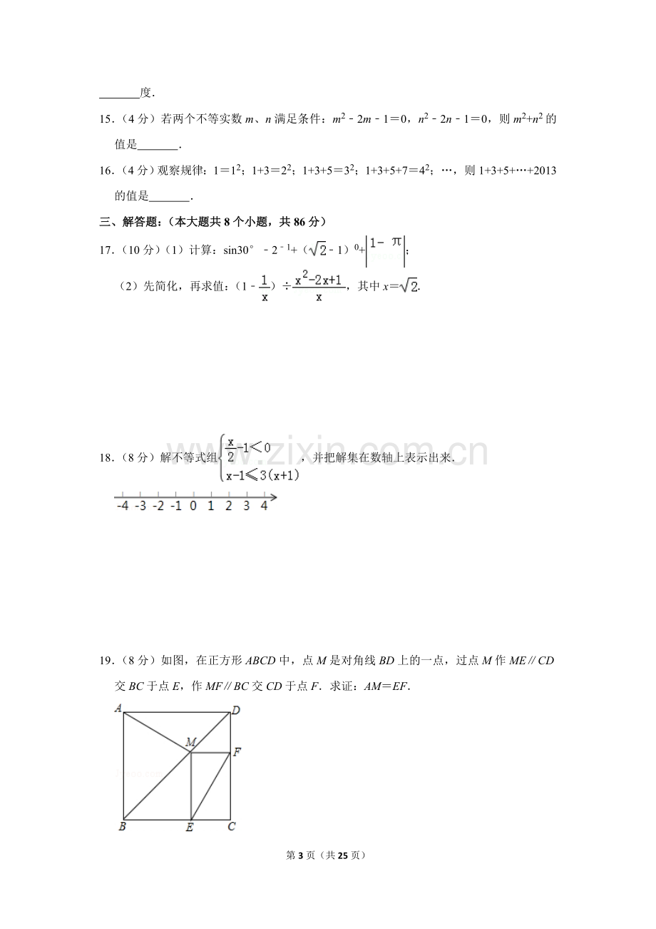 2013年贵州省黔东南州中考数学试卷（含解析版）.doc_第3页