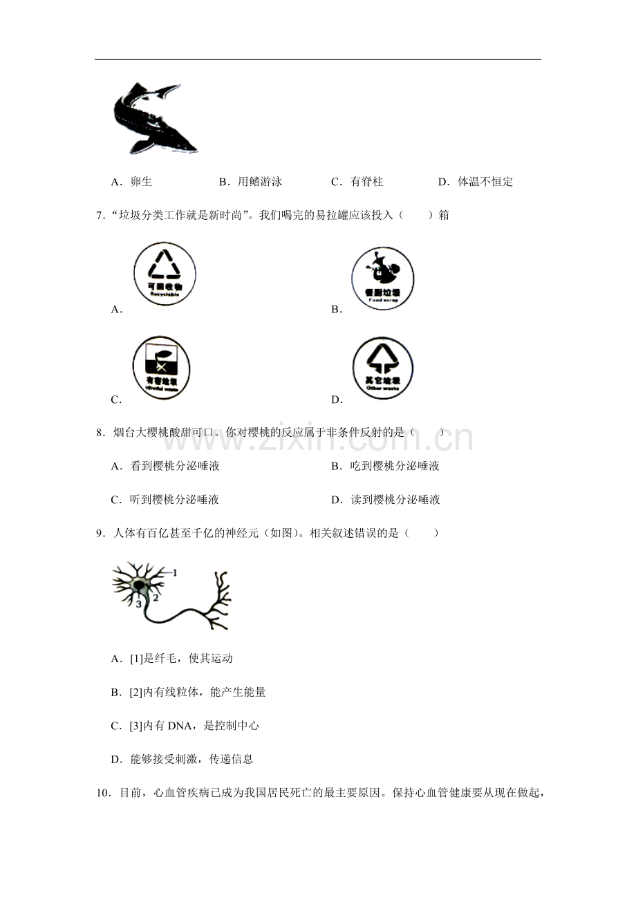 2020烟台市中考生物试题及答案(word版).docx_第2页