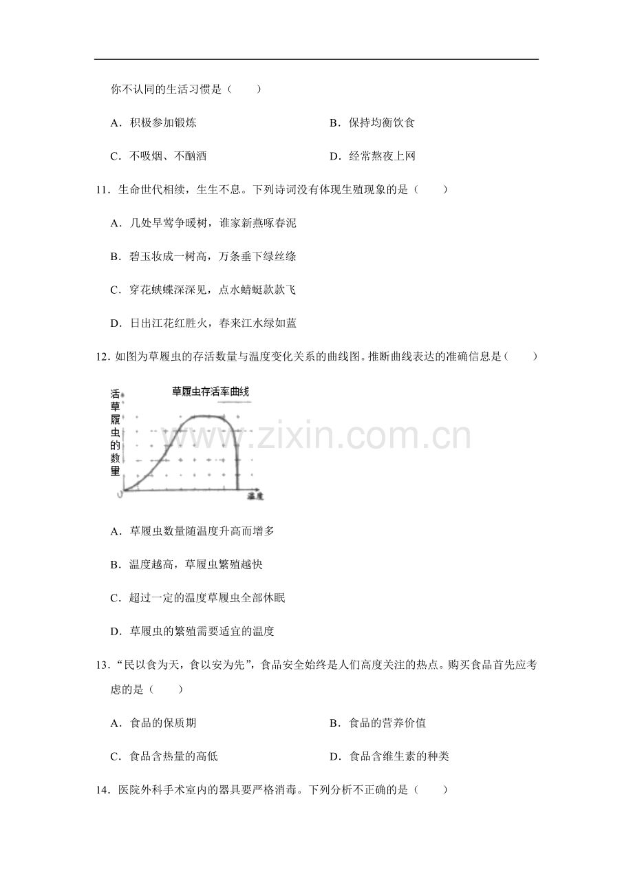 2020烟台市中考生物试题及答案(word版).docx_第3页