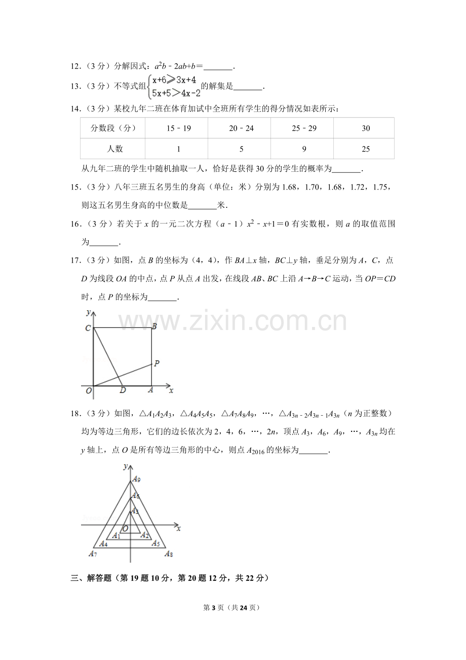 2016年辽宁省抚顺市中考数学试卷.doc_第3页