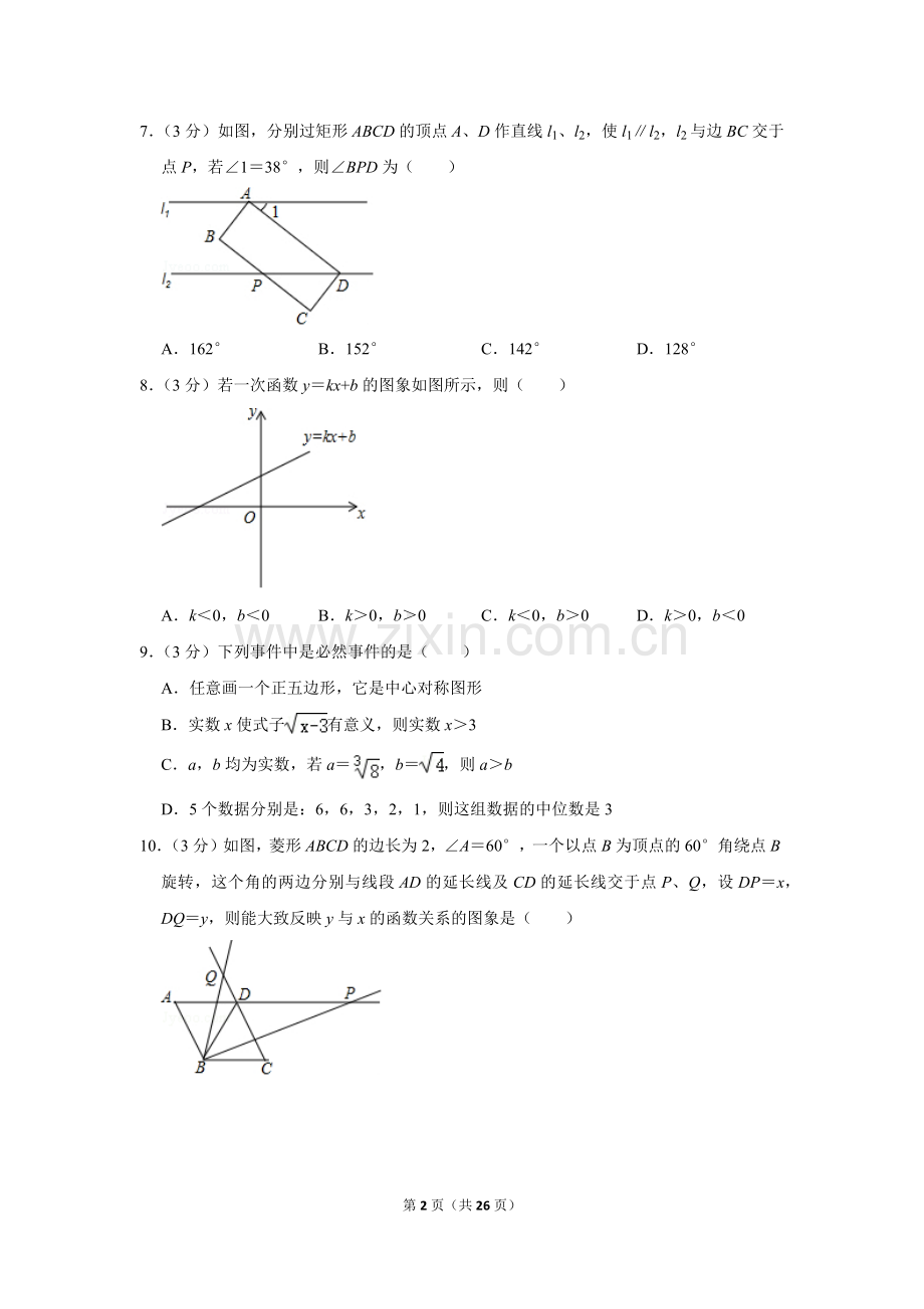 2017年辽宁省抚顺市中考数学试卷.doc_第2页