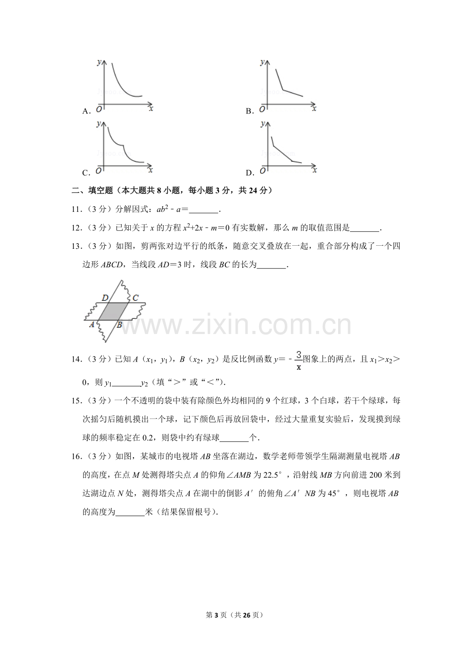 2017年辽宁省抚顺市中考数学试卷.doc_第3页