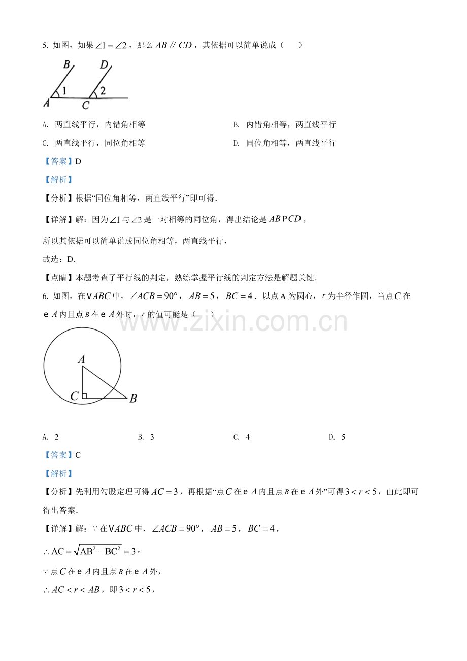 2022年吉林省中考数学真题（解析版）.docx_第3页