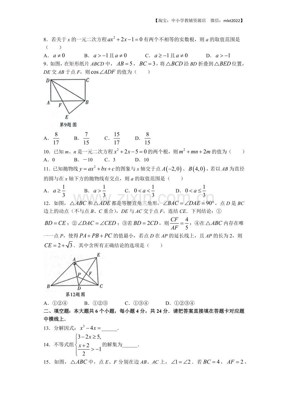 2022年四川省宜宾市中考数学真题.docx_第2页