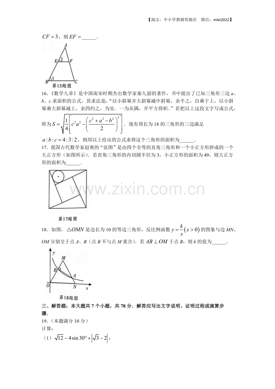 2022年四川省宜宾市中考数学真题.docx_第3页