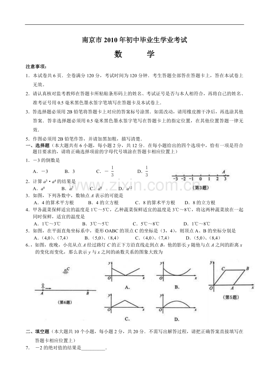 2010年江苏省南京市中考数学试题及答案.doc_第1页